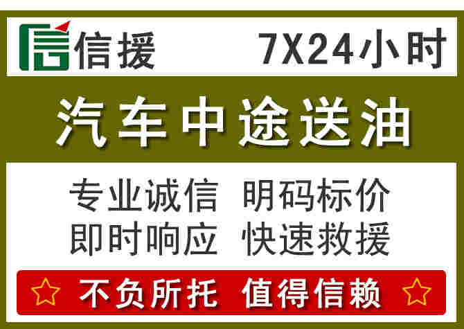 上虞区汽车救援送柴油