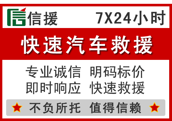 上虞区信援汽车送油救援电话 上虞区信援汽车送油救援电话