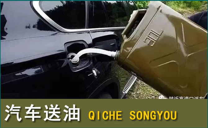 上虞区汽车救援送水案例