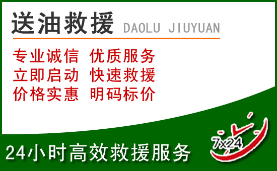 上虞区道路救援汽车送玻璃水