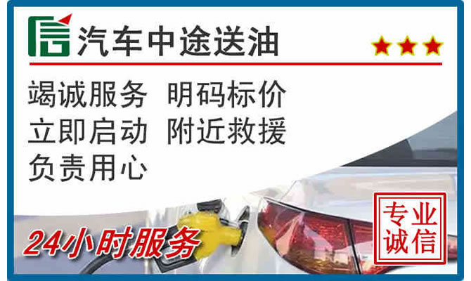 上虞区高速公路汽车送汽油