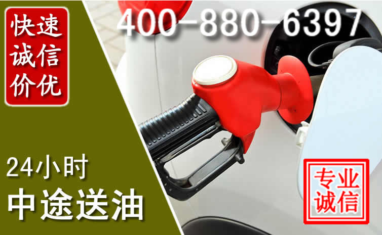 上虞区汽车送油救援电话 上虞区汽车送油救援电话
